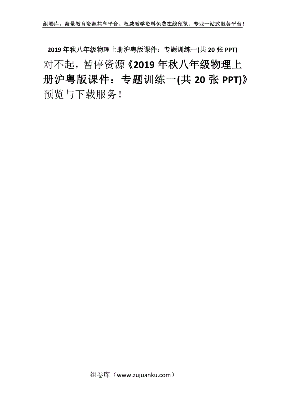 2019年秋八年级物理上册沪粤版课件：专题训练一(共20张PPT).docx_第1页