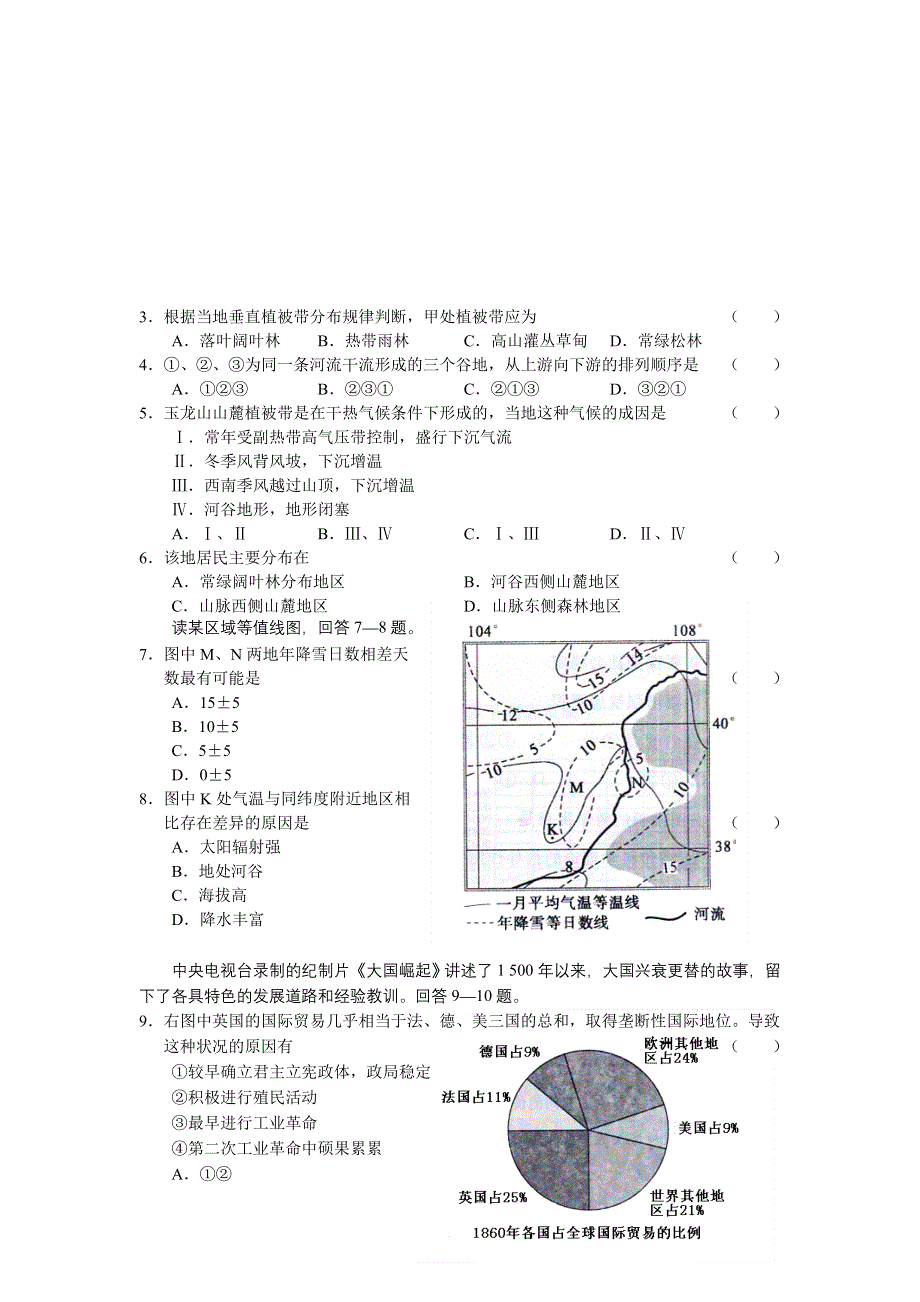 2007年5月山东省济南市高三统一考试（文综）.doc_第2页