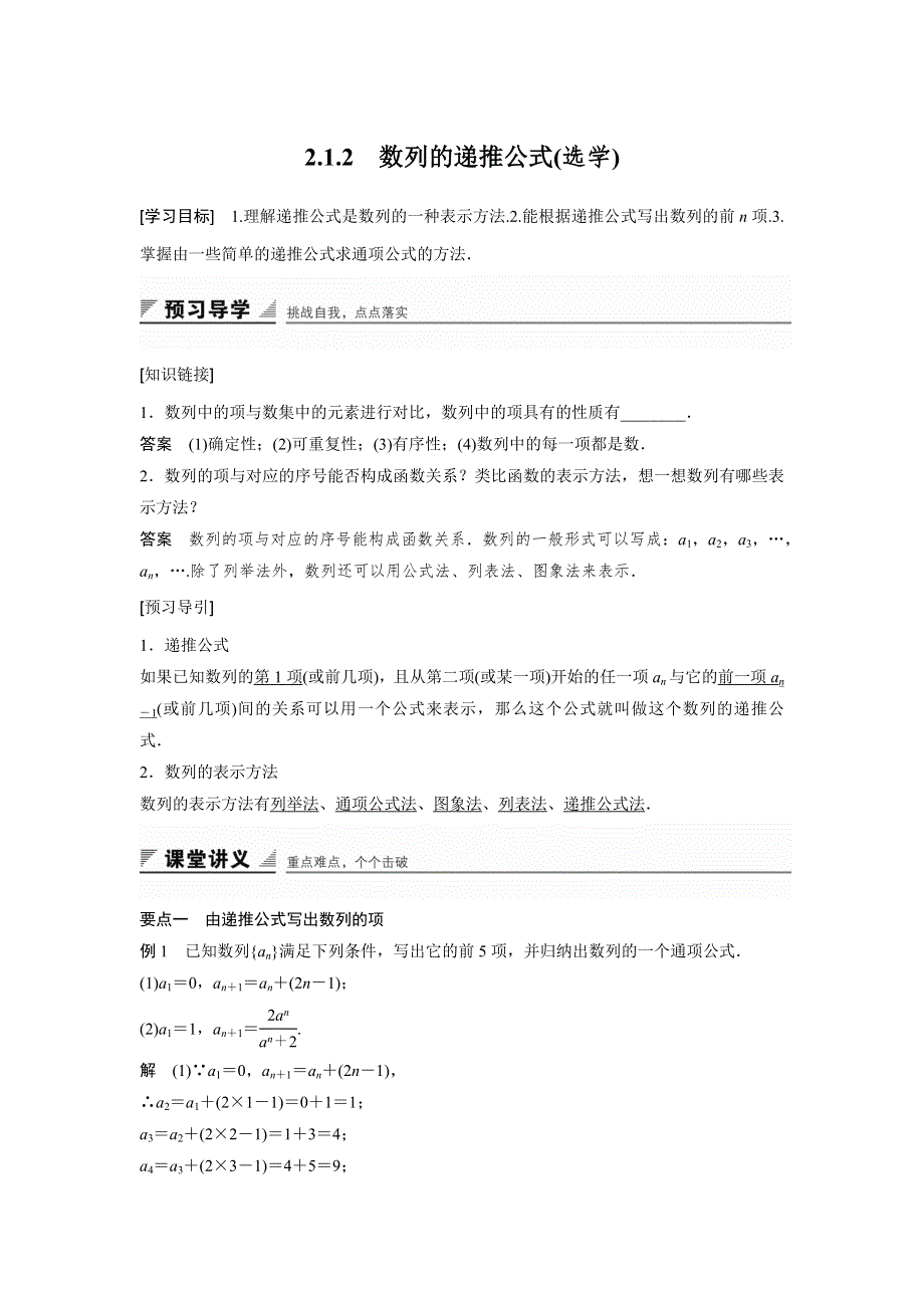 《创新设计》2016-2017学年高二数学人教B版必修5学案：2.1.2 数列的递推公式（选学） WORD版含解析.docx_第1页