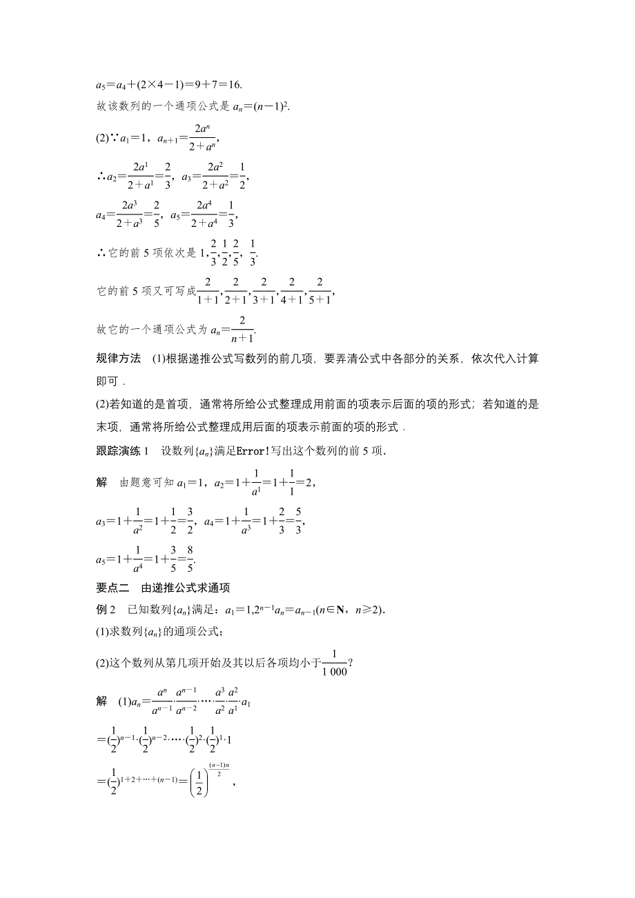 《创新设计》2016-2017学年高二数学人教B版必修5学案：2.1.2 数列的递推公式（选学） WORD版含解析.docx_第2页