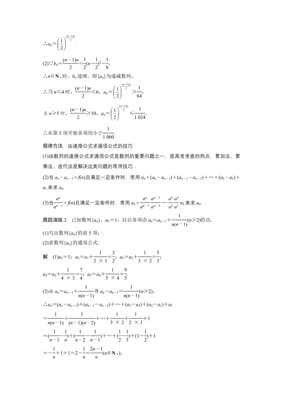 《创新设计》2016-2017学年高二数学人教B版必修5学案：2.1.2 数列的递推公式（选学） WORD版含解析.docx_第3页