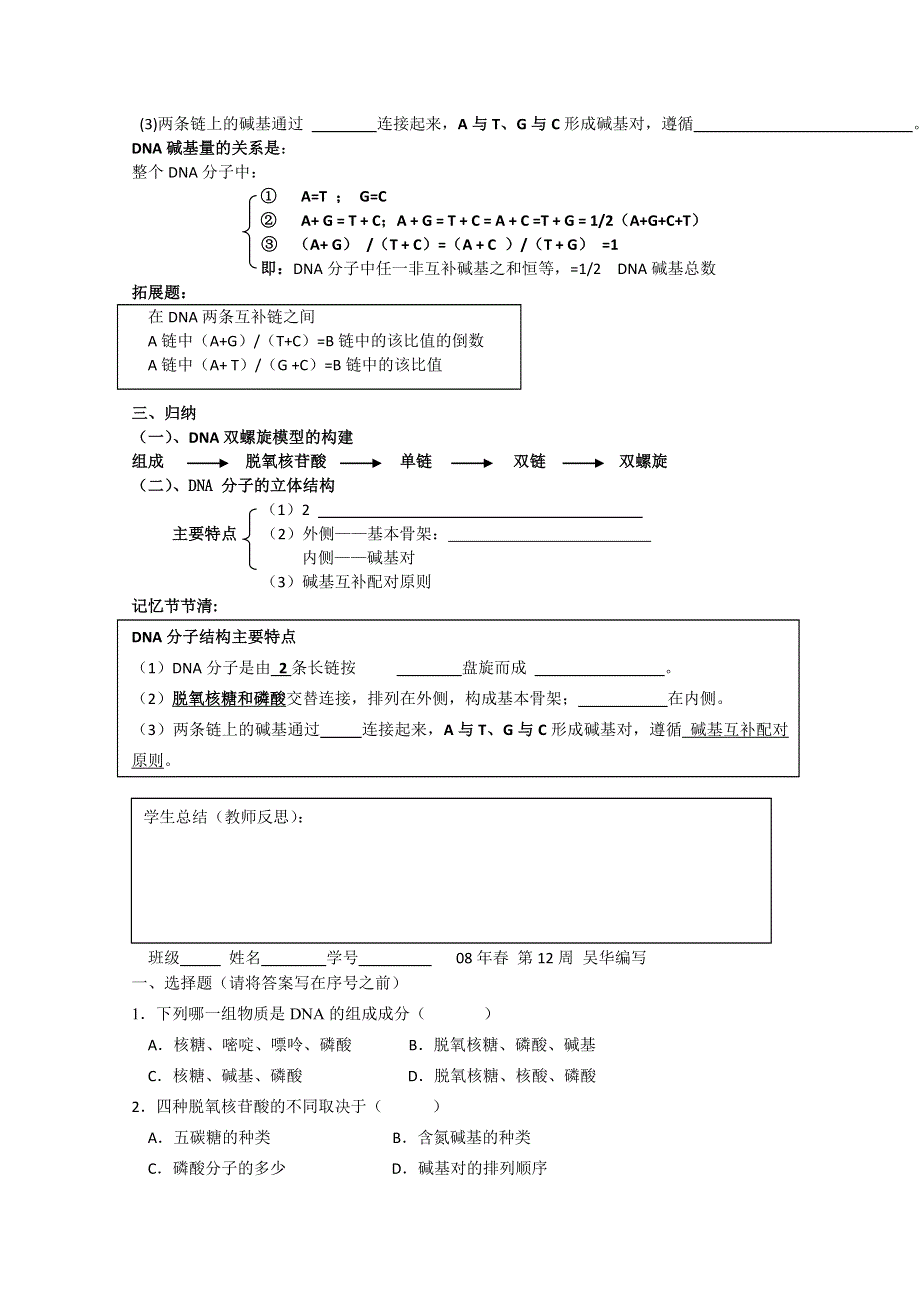 射阳二中高一生物教学案10课题：3.2DNA分子的结构.doc_第2页