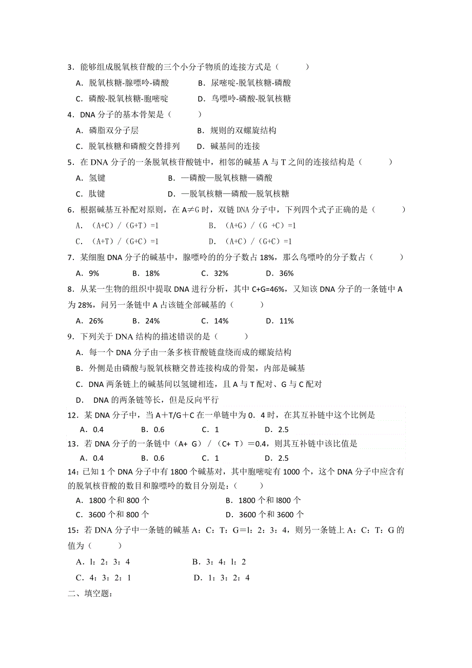 射阳二中高一生物教学案10课题：3.2DNA分子的结构.doc_第3页