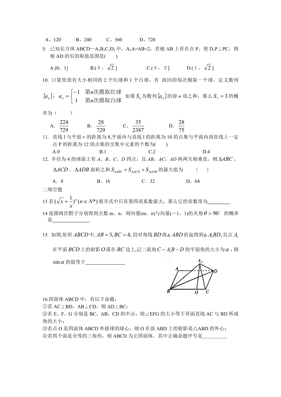 2007年5月河南驻马店市高二期末考试数学试题含详解.doc_第2页