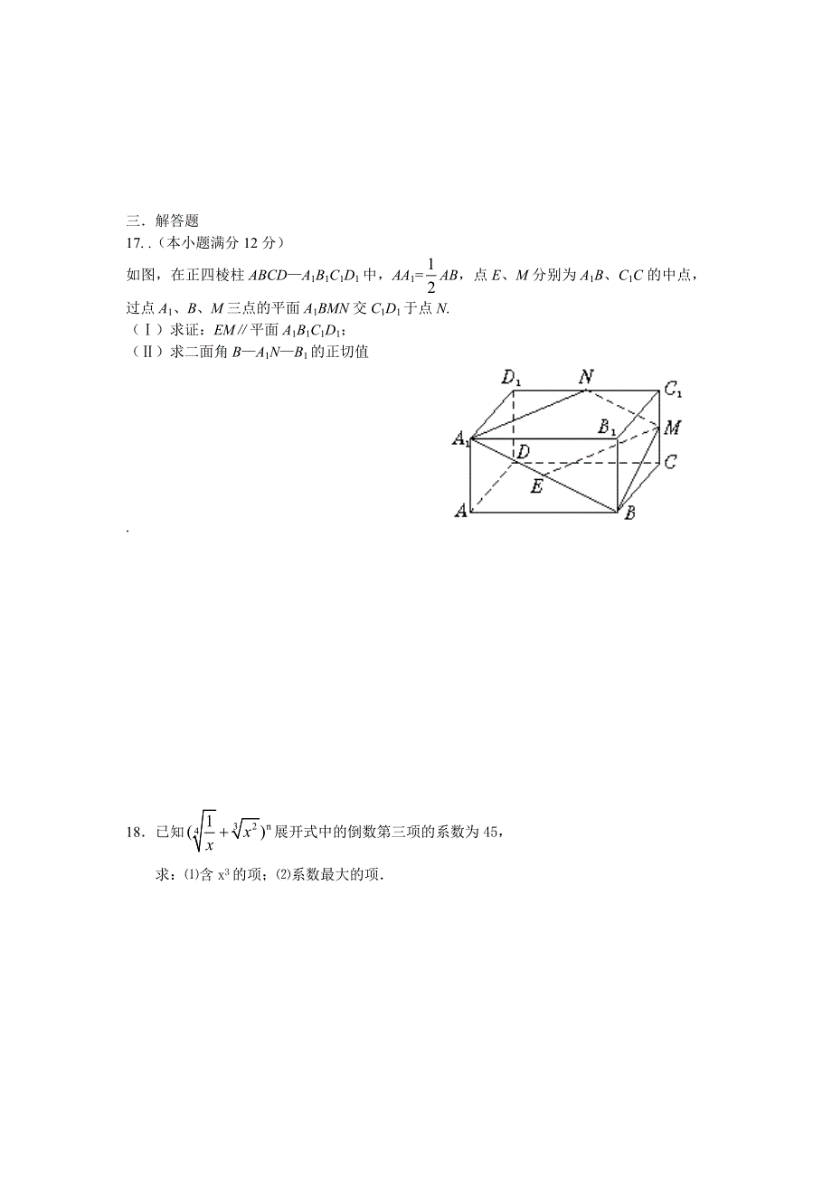 2007年5月河南驻马店市高二期末考试数学试题含详解.doc_第3页