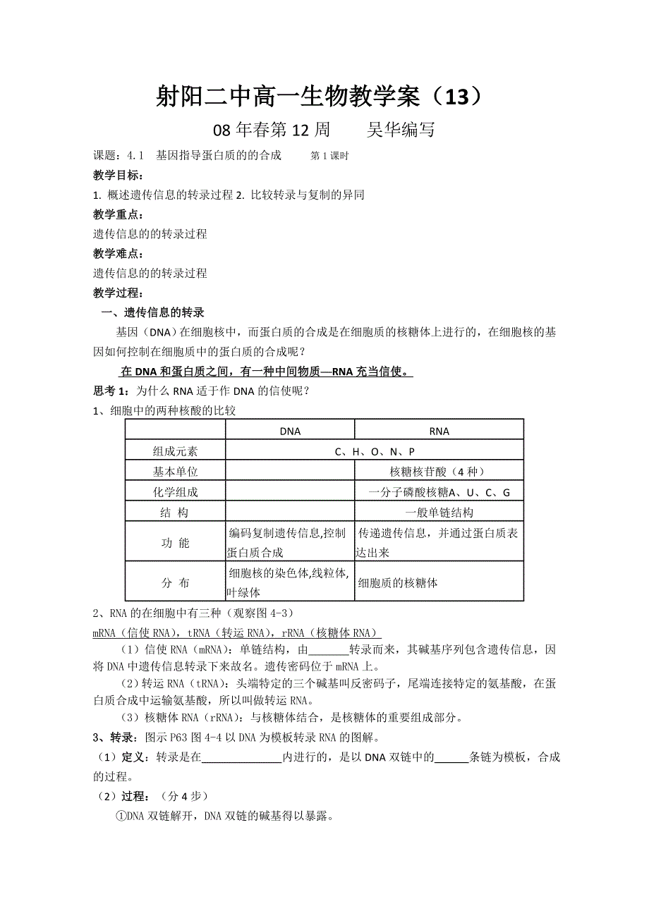 射阳二中高一生物教学案13课题：4.doc_第1页