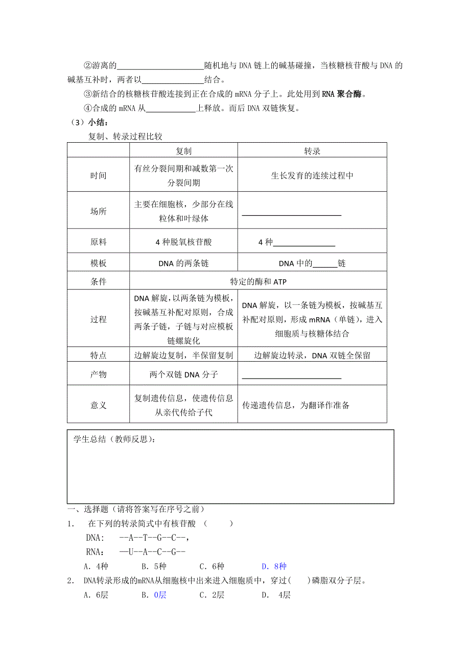 射阳二中高一生物教学案13课题：4.doc_第2页