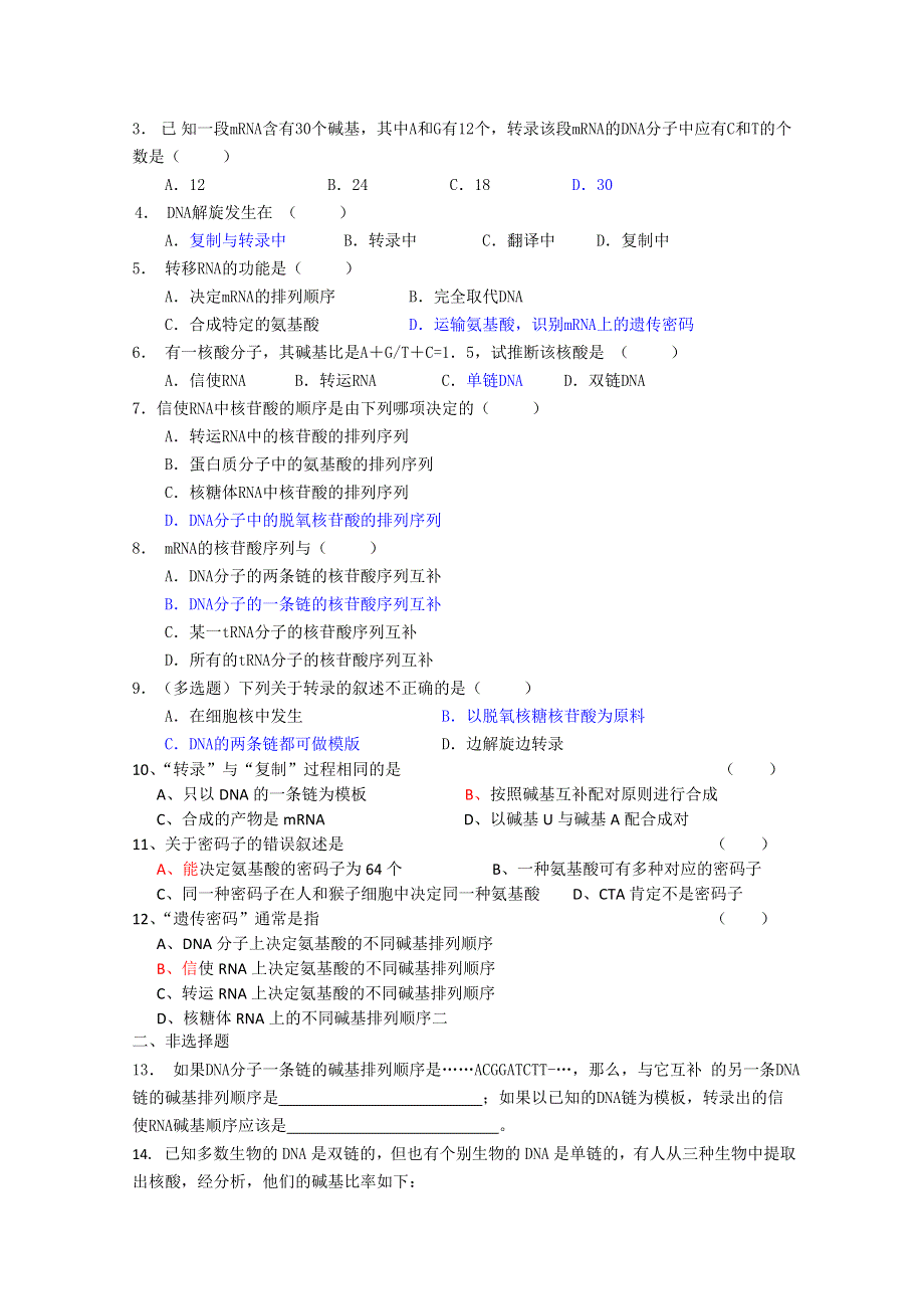 射阳二中高一生物教学案13课题：4.doc_第3页