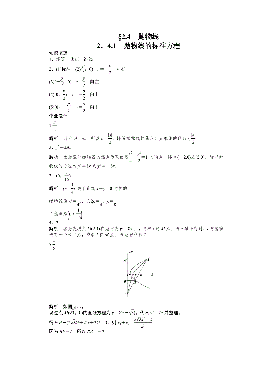 《创新设计》2016-2017学年高二数学苏教版选修1-1课时作业与单元检测：2.4.1 抛物线的标准方程 WORD版含解析.docx_第3页