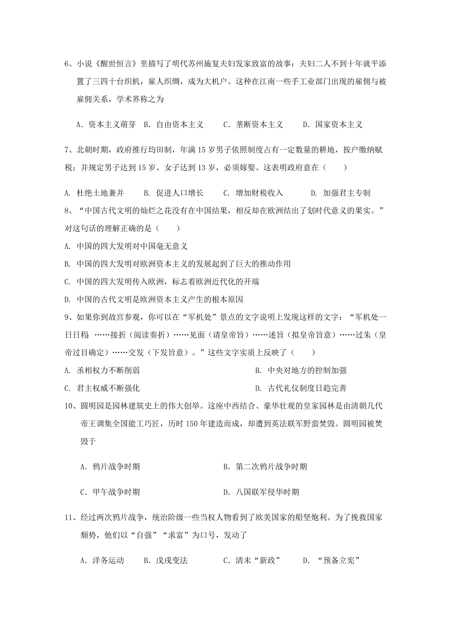 云南省大理州宾川县第四完全中学2020-2021学年高一历史下学期见面考试题.doc_第2页