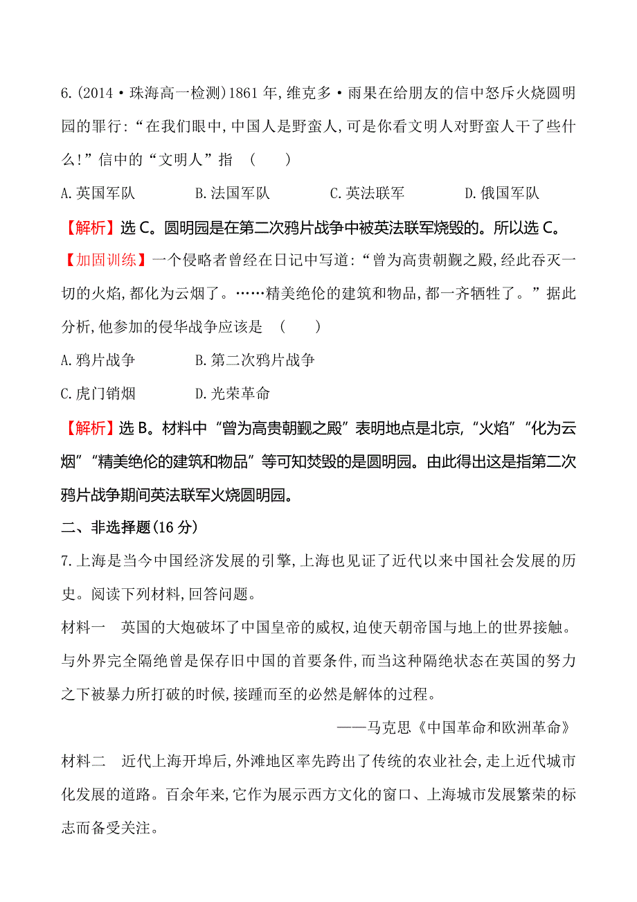 《金榜名师推荐》2014-2015学年高中历史人教版必修一学案：课堂达标·效果检测 4.10.doc_第3页