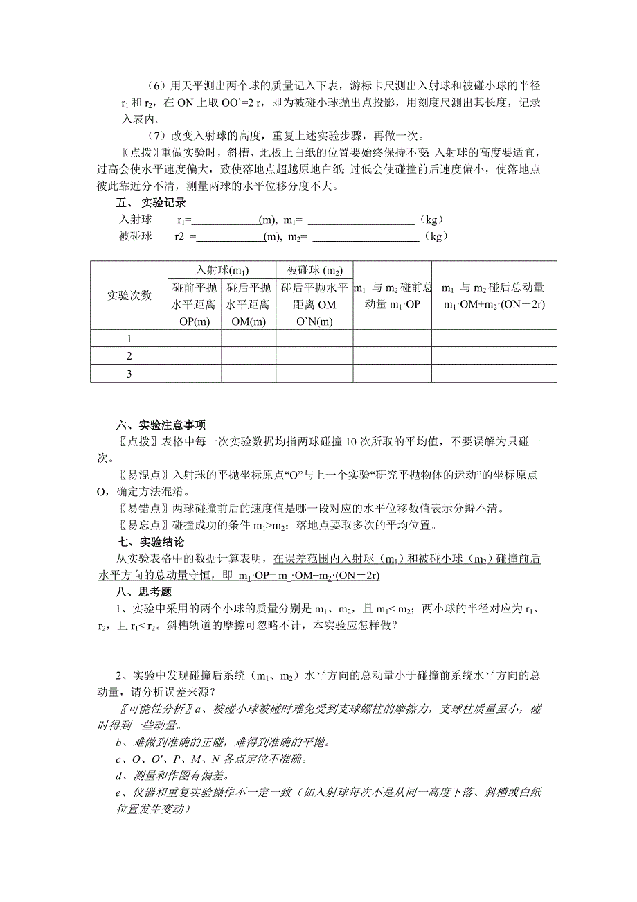 实验：验证碰撞中的动量守恒.doc_第2页