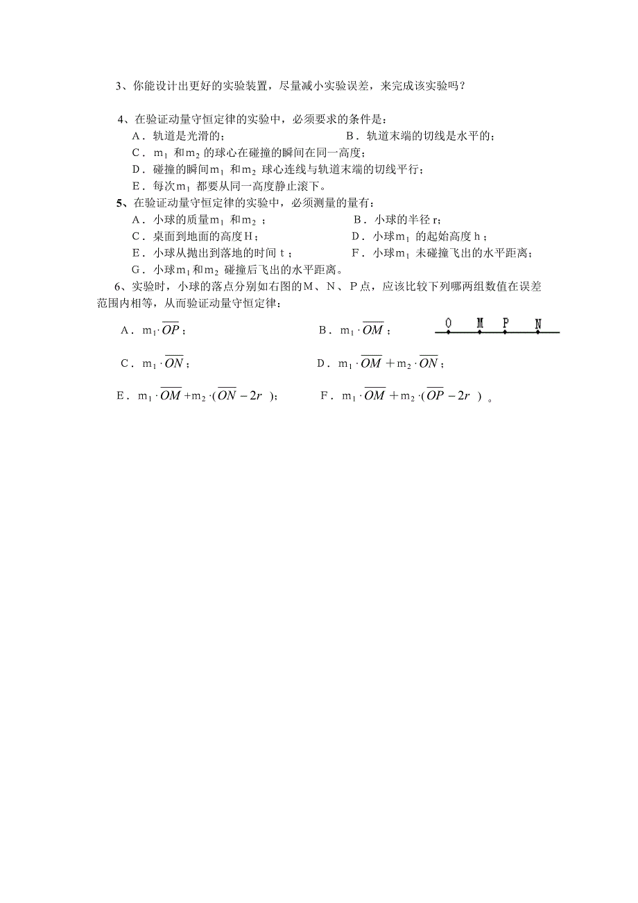 实验：验证碰撞中的动量守恒.doc_第3页