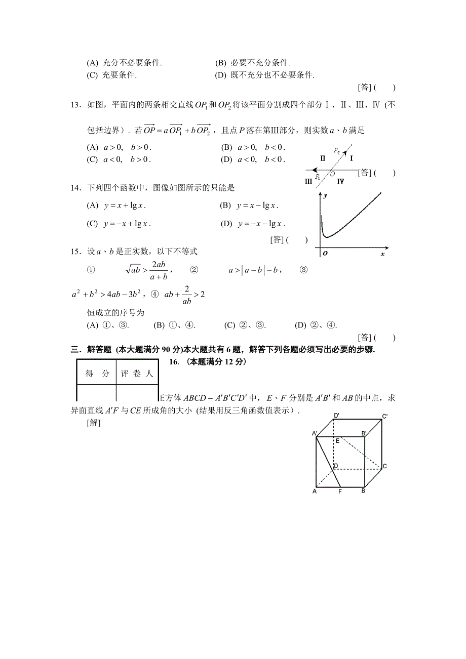 2007年上海市普通高等学校春季招生考试数学试题.doc_第2页