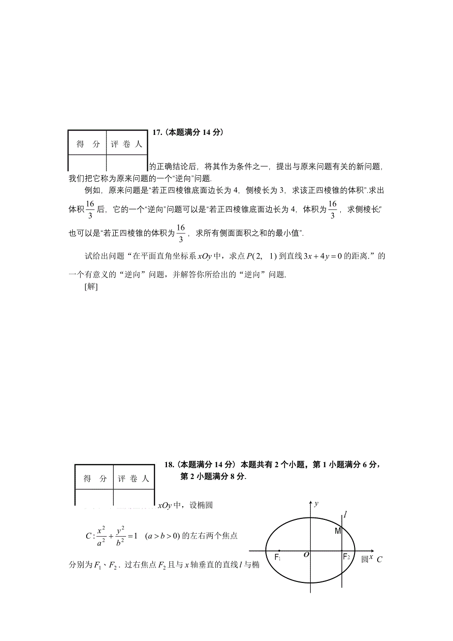 2007年上海市普通高等学校春季招生考试数学试题.doc_第3页