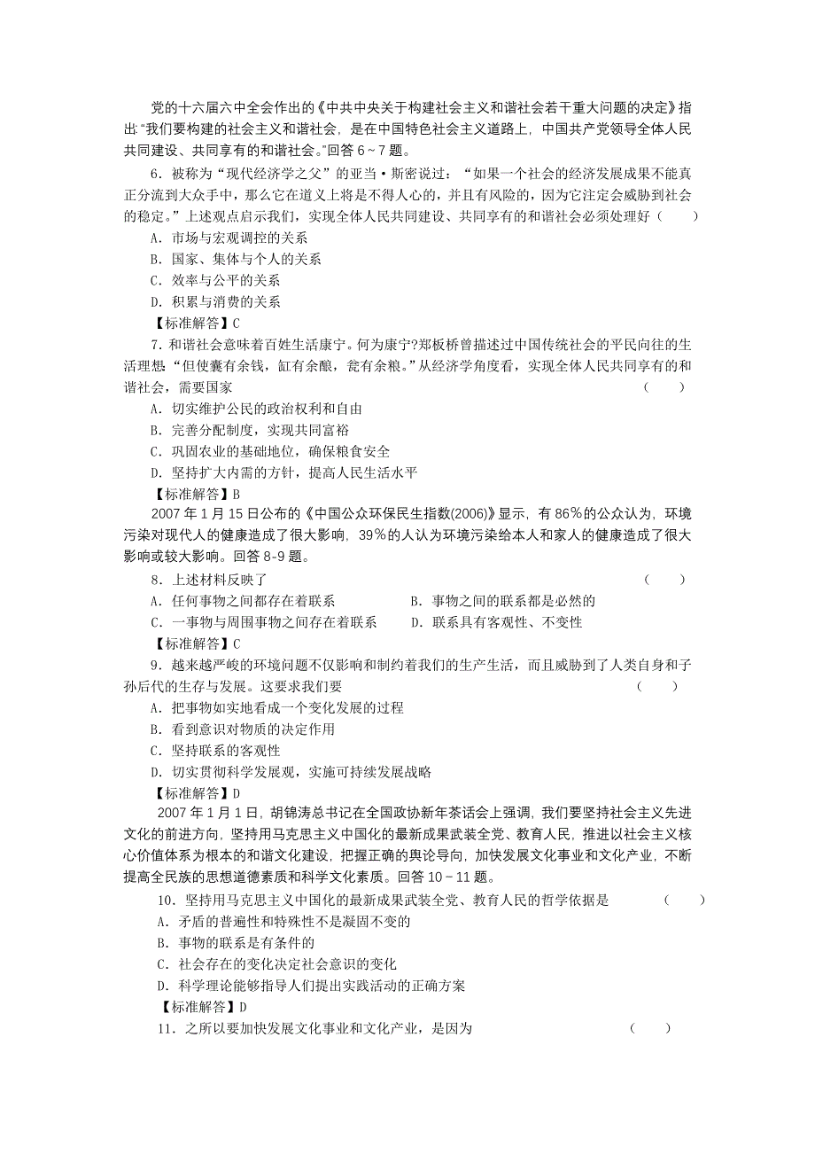 2007年6月高考政治最有可能考的选择题（30道）和非选择题（10道）【热】.doc_第2页