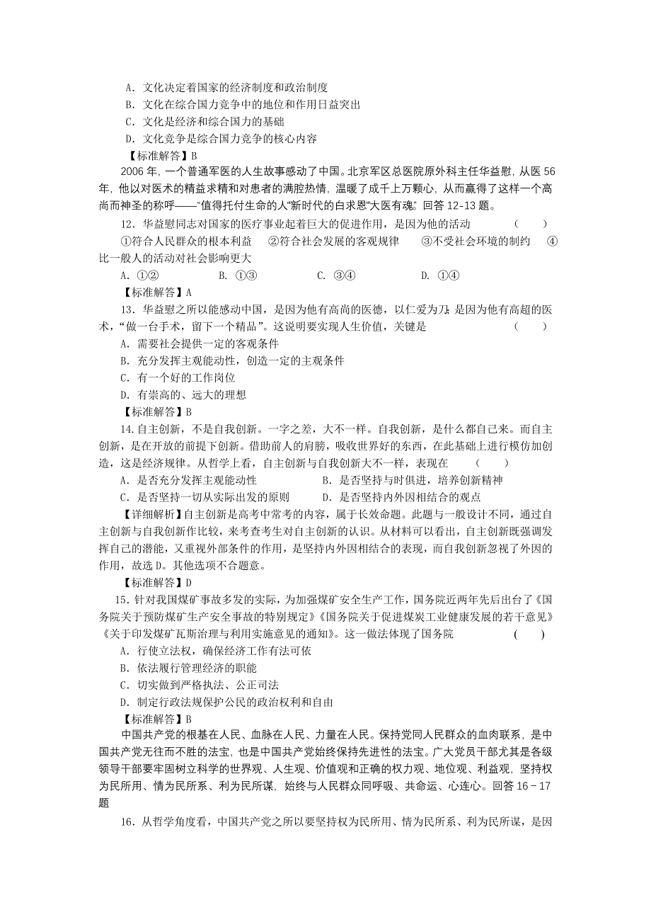 2007年6月高考政治最有可能考的选择题（30道）和非选择题（10道）【热】.doc_第3页