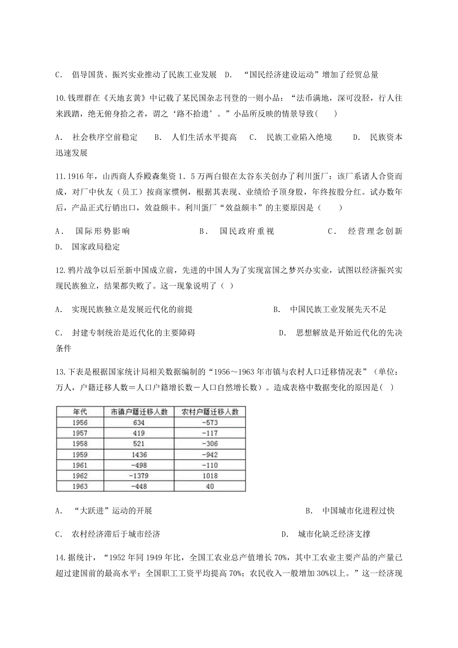 安徽省太和第一中学2020-2021学年高二历史上学期期中试题.doc_第3页