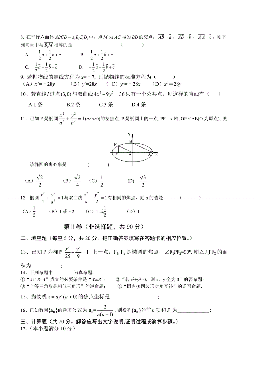 云南省大理州宾川县第四高级中学2011-2012学年高二1月月考数学（理）试题.doc_第2页