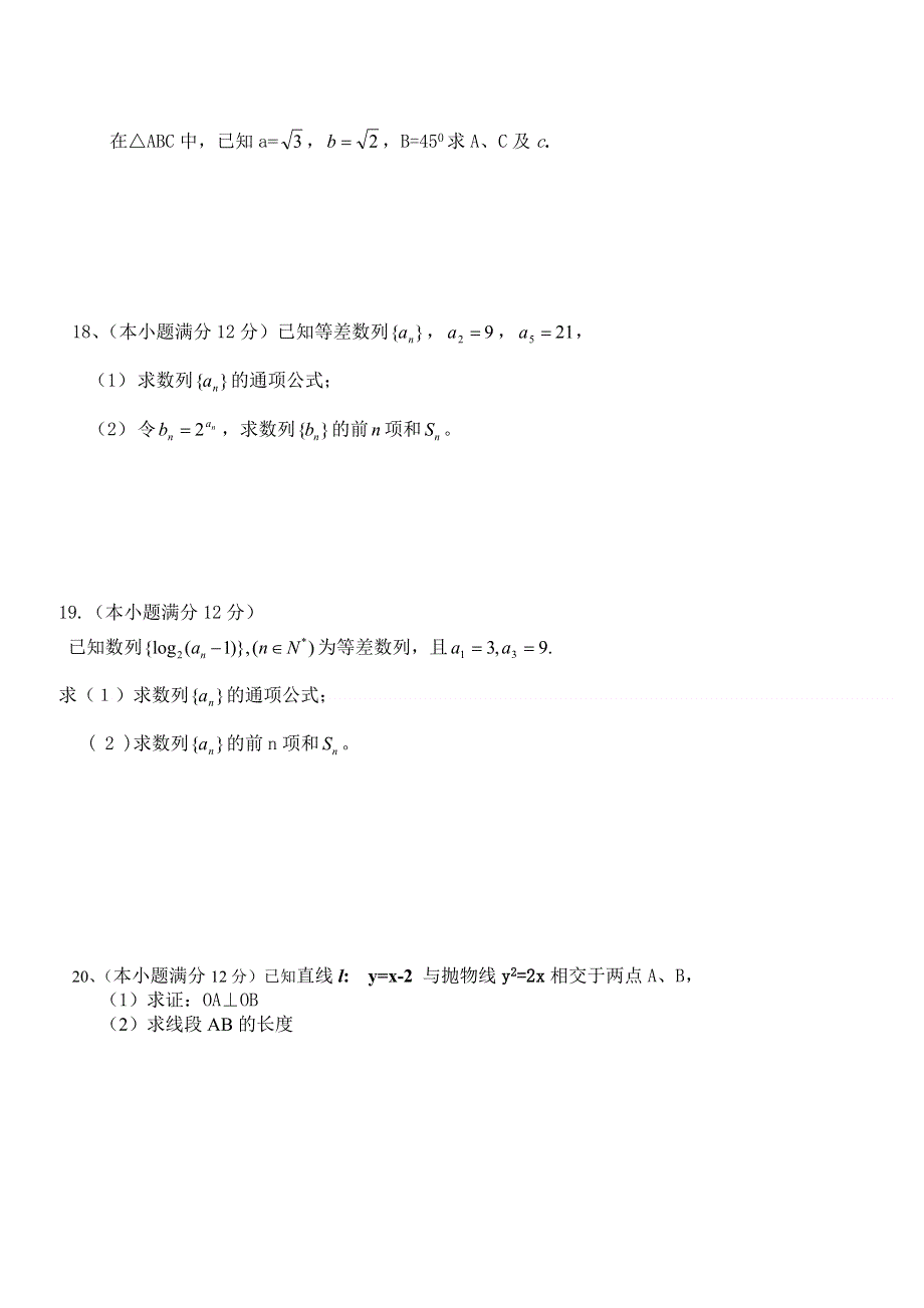 云南省大理州宾川县第四高级中学2011-2012学年高二1月月考数学（理）试题.doc_第3页