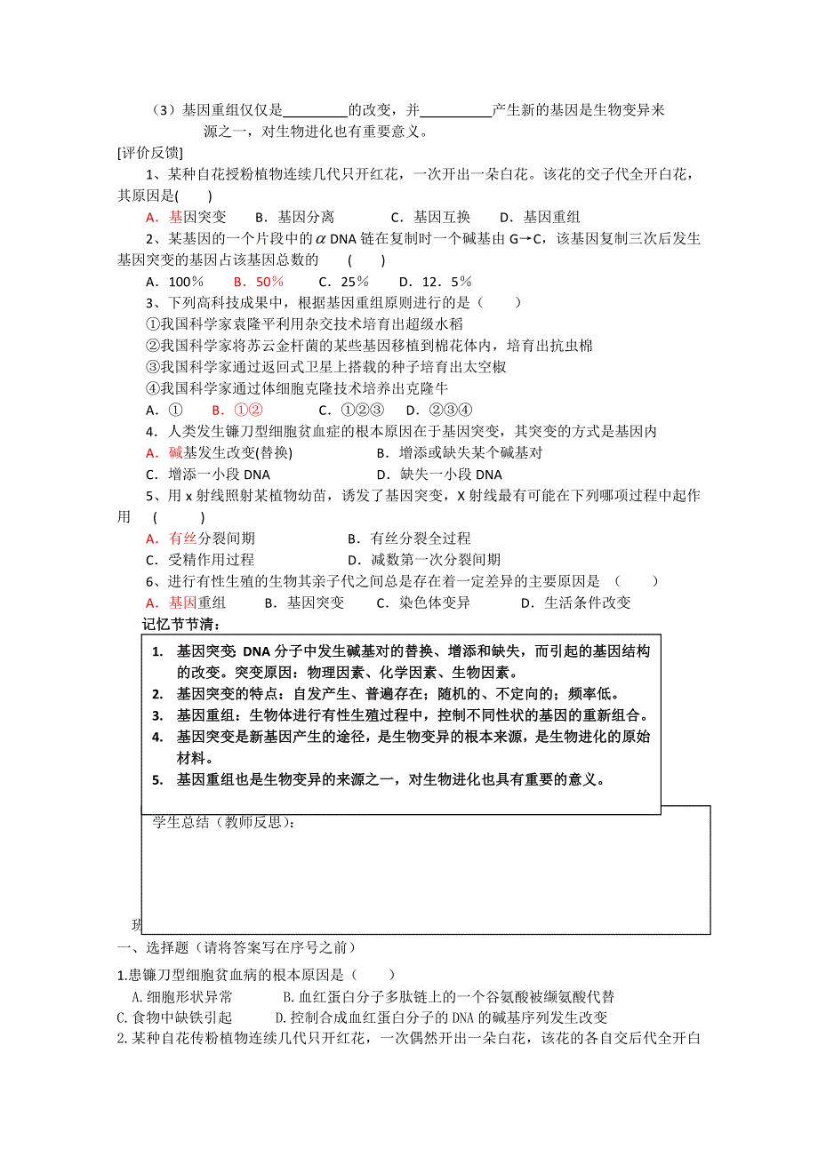 射阳二中高一生物16课题：5-1基因突变和基因重组.doc_第2页