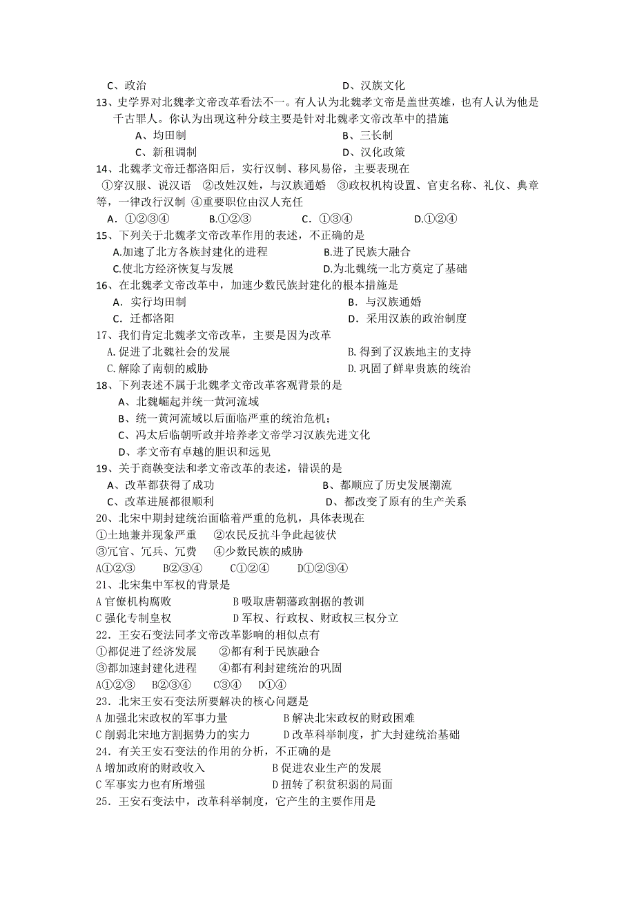 云南省大理州宾川县第四高级中学2011-2012学年高二3月月考历史试题.doc_第2页