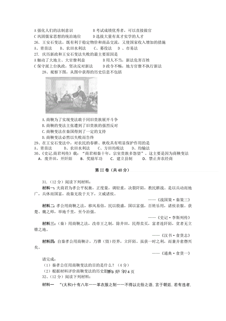 云南省大理州宾川县第四高级中学2011-2012学年高二3月月考历史试题.doc_第3页