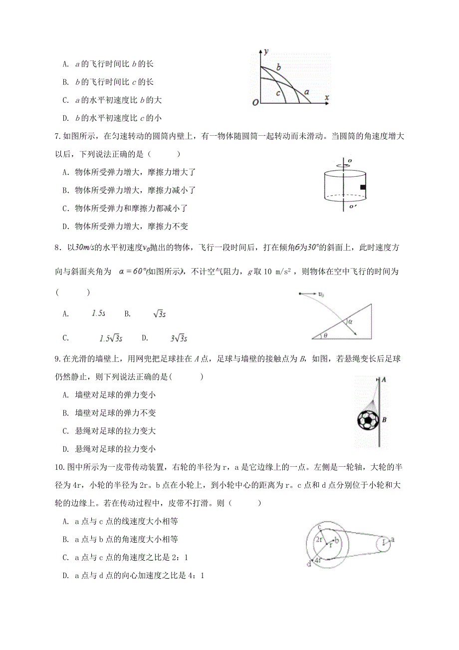 云南省大理州宾川县第四完全中学2020-2021学年高一物理下学期4月月考试题（无答案）.doc_第2页