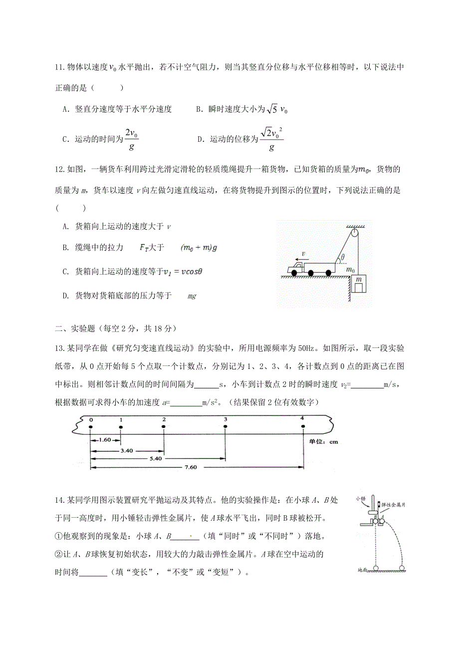 云南省大理州宾川县第四完全中学2020-2021学年高一物理下学期4月月考试题（无答案）.doc_第3页