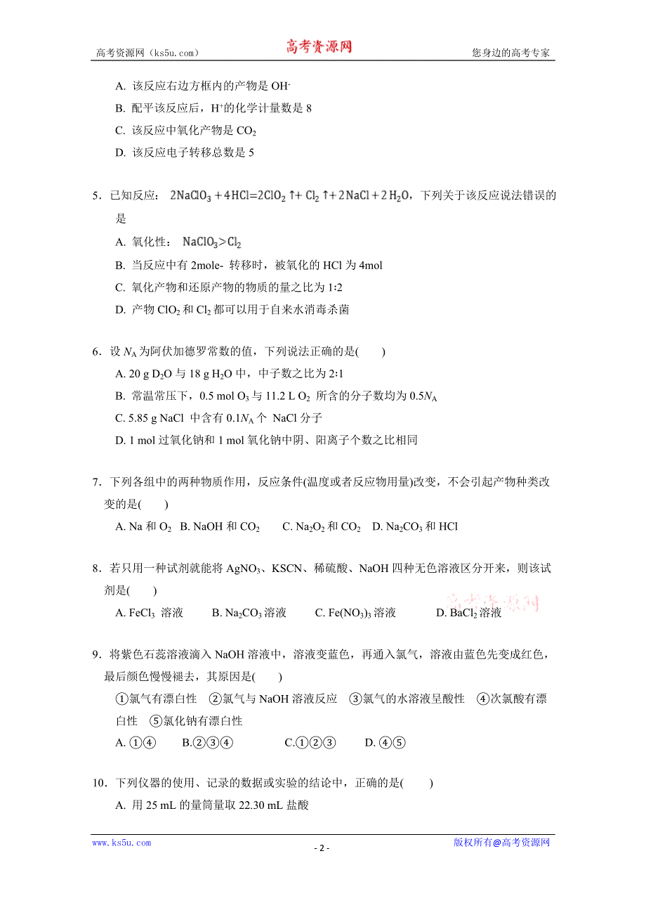 云南省大理州宾川县第四完全中学2020-2021学年高一下学期见面考化学试题 WORD版含答案.doc_第2页