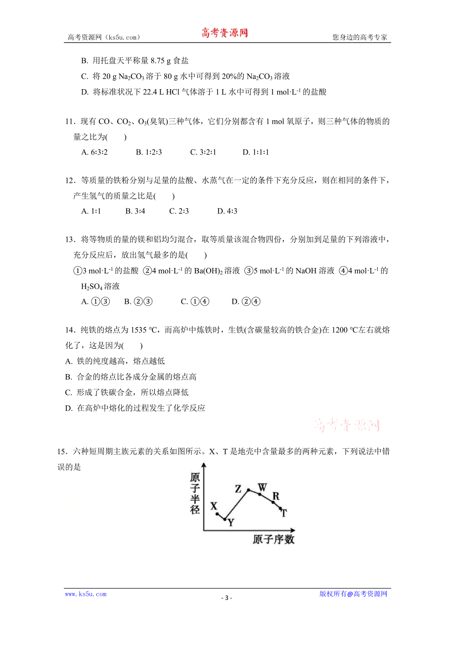 云南省大理州宾川县第四完全中学2020-2021学年高一下学期见面考化学试题 WORD版含答案.doc_第3页