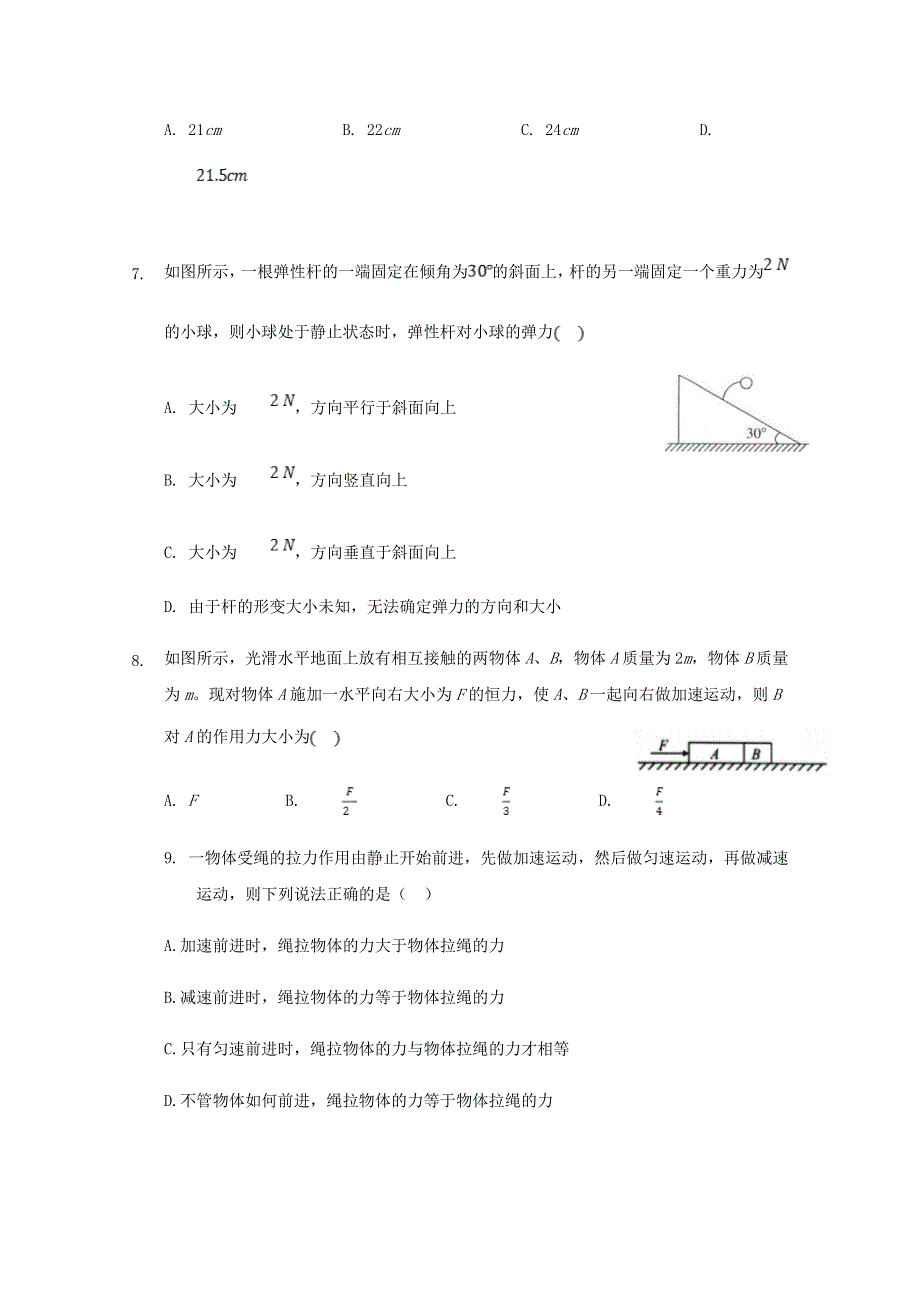 云南省大理州宾川县第四完全中学2020-2021学年高一物理下学期见面考试题.doc_第3页