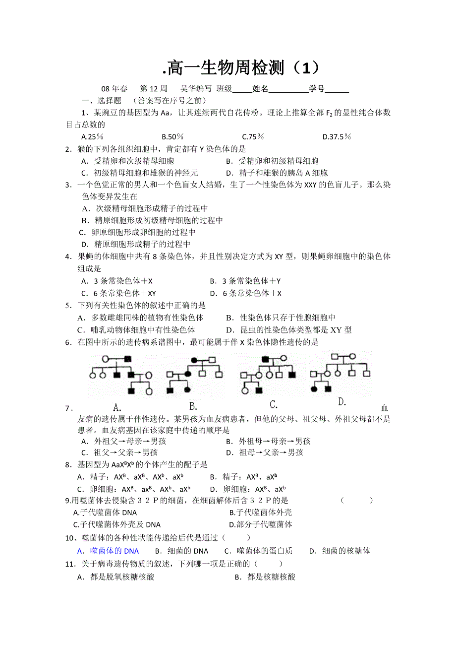 射阳二中高一生物周检测第12周.doc_第1页