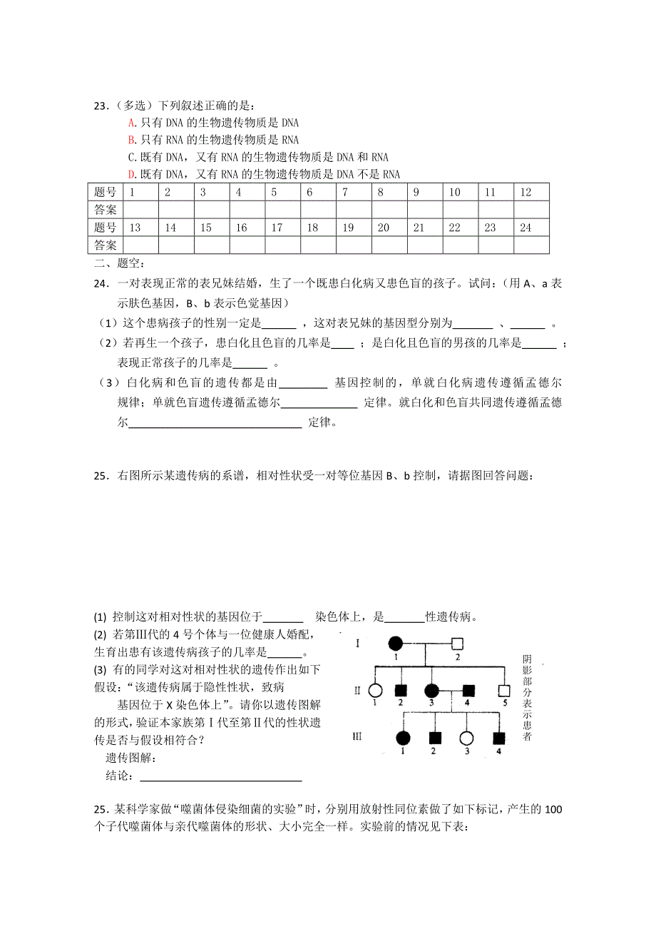 射阳二中高一生物周检测第12周.doc_第3页