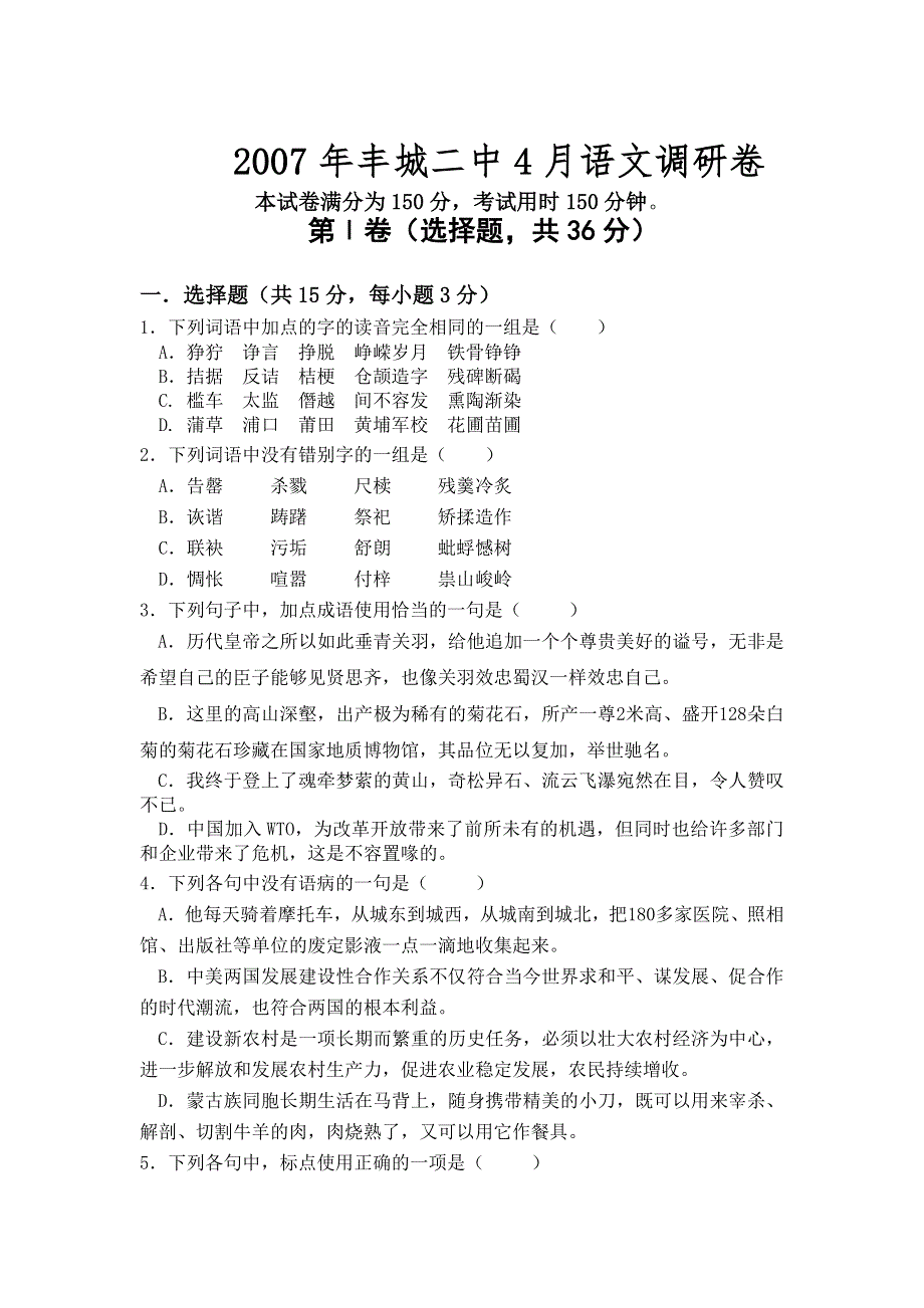 2007年丰城二中4月语文调研卷.doc_第1页