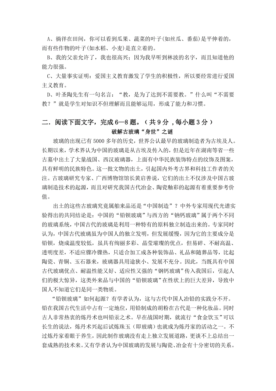 2007年丰城二中4月语文调研卷.doc_第2页