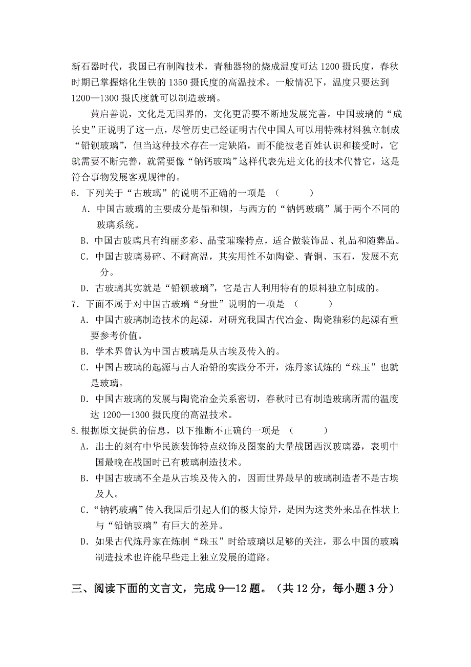 2007年丰城二中4月语文调研卷.doc_第3页