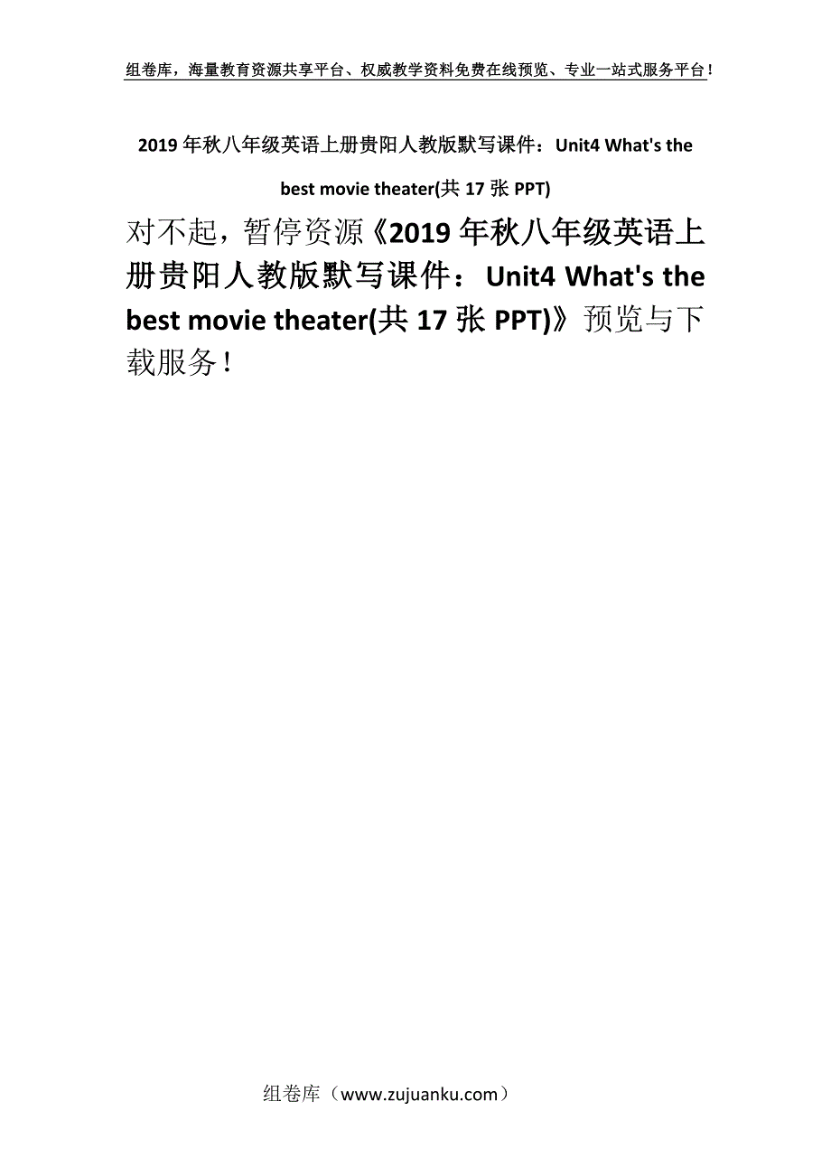 2019年秋八年级英语上册贵阳人教版默写课件：Unit4 Whats the best movie theater(共17张PPT).docx_第1页