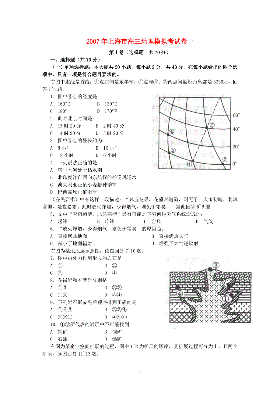 2007年上海市高三地理模拟考试卷.doc_第1页
