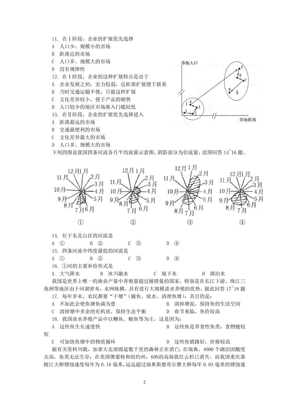 2007年上海市高三地理模拟考试卷.doc_第2页