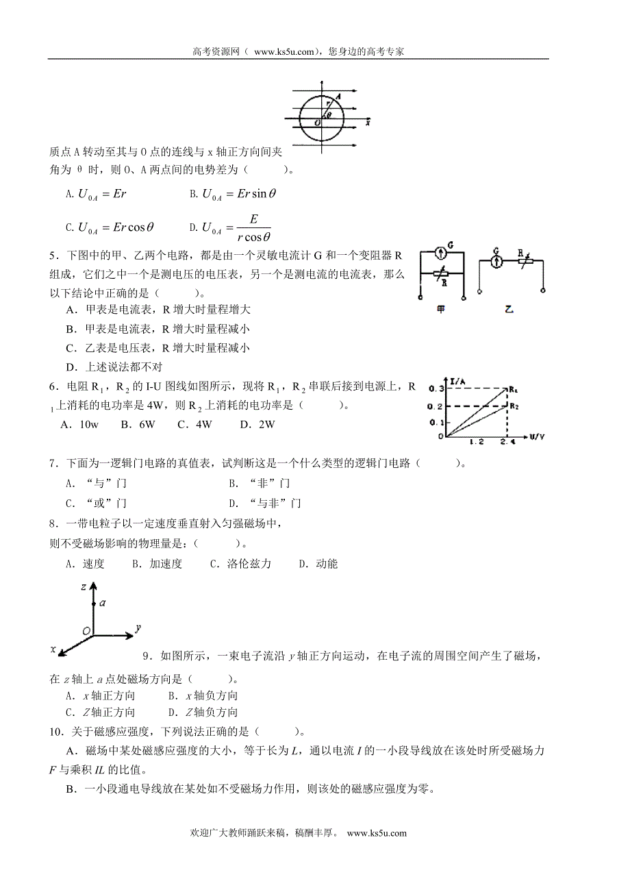 云南省大理州宾川县第四高级中学2011-2012学年高二1月月考物理试题（无答案）.doc_第2页