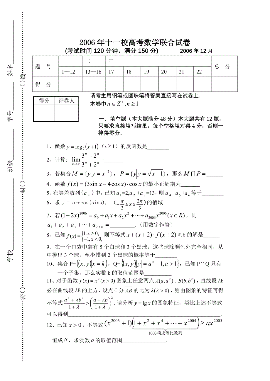 2007年上海市十一校联考数学试题及答案.doc_第1页