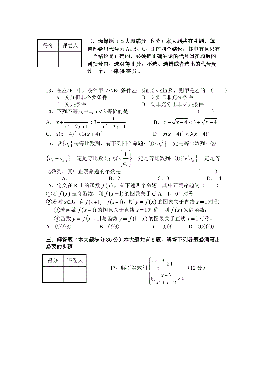 2007年上海市十一校联考数学试题及答案.doc_第2页