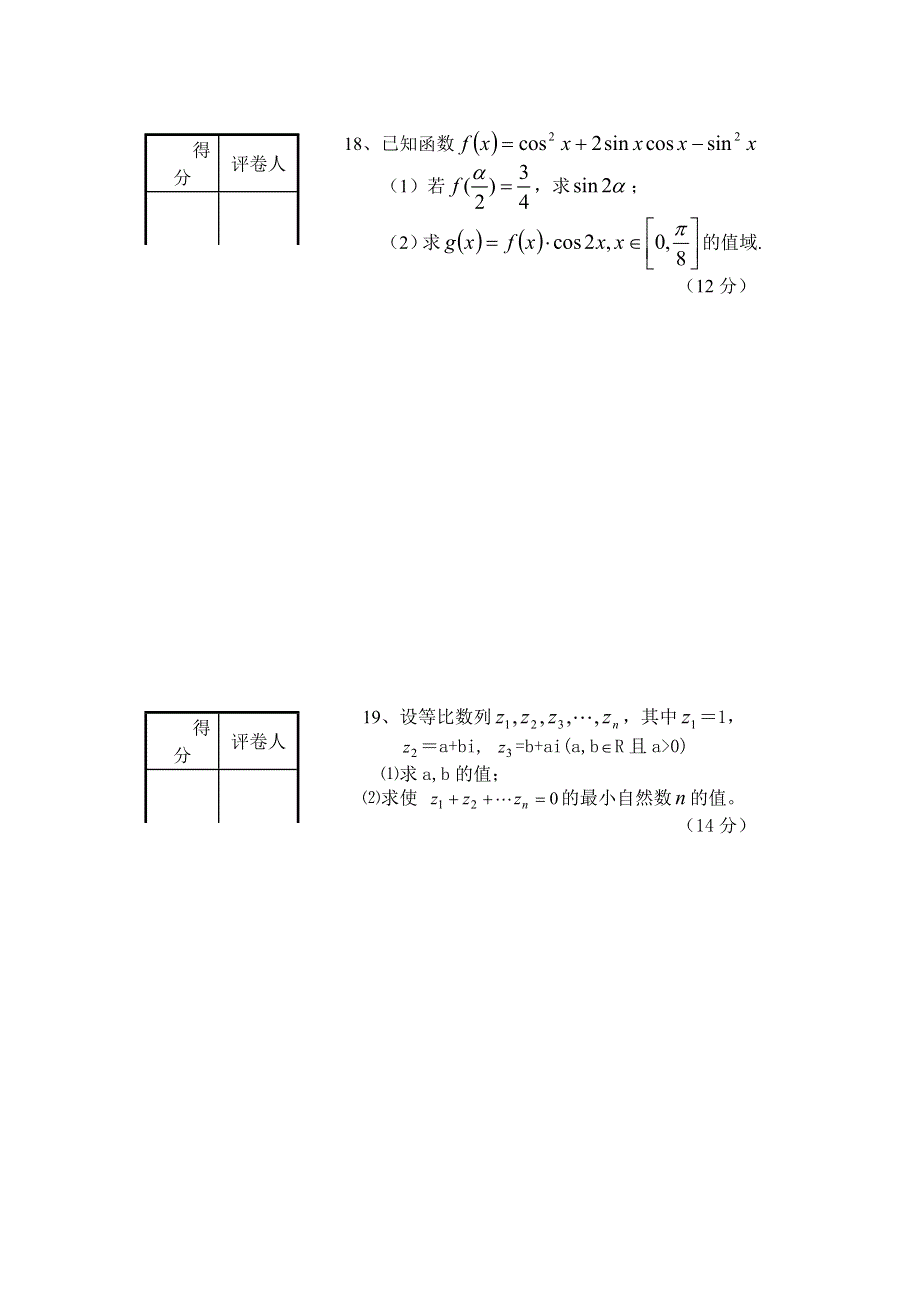 2007年上海市十一校联考数学试题及答案.doc_第3页