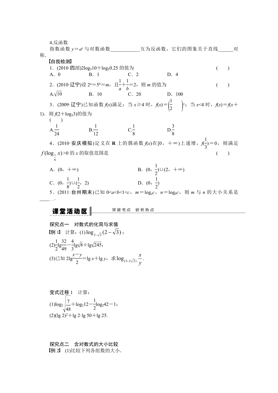 《2016决胜高考》人教A版（文）数学一轮复习导练测：第二章 集合与常用逻辑用语 学案8.doc_第2页