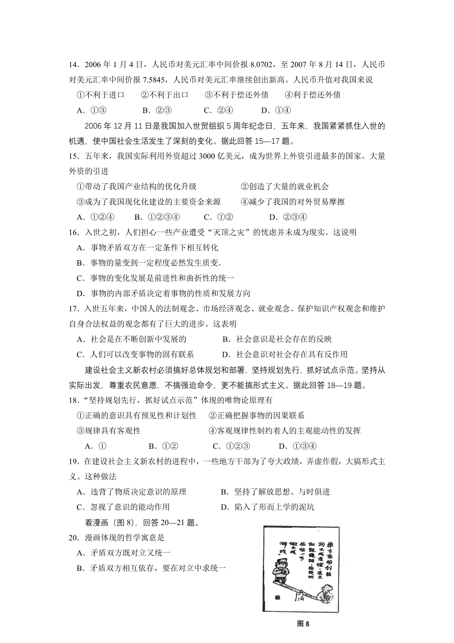 2007年8月30日浙江温州十校联合体试卷（政治）.doc_第3页