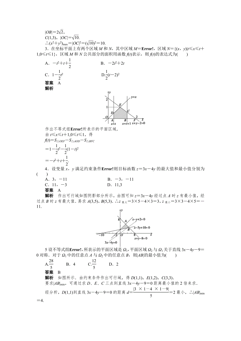 《创新设计》2016-2017学年高二数学人教A必修5练习：3.3.2 简单的线性规划问题（一） WORD版含解析.docx_第2页