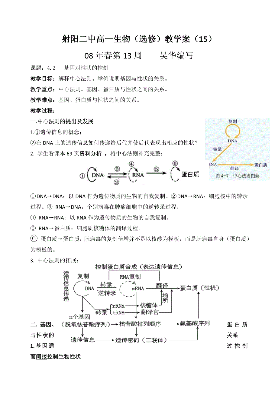 射阳二中高一生物教学案15课题：4.doc_第1页