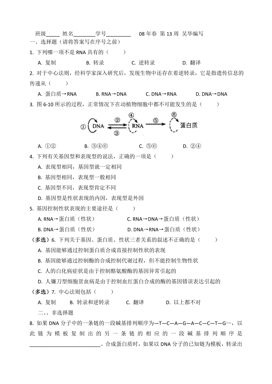 射阳二中高一生物教学案15课题：4.doc_第3页