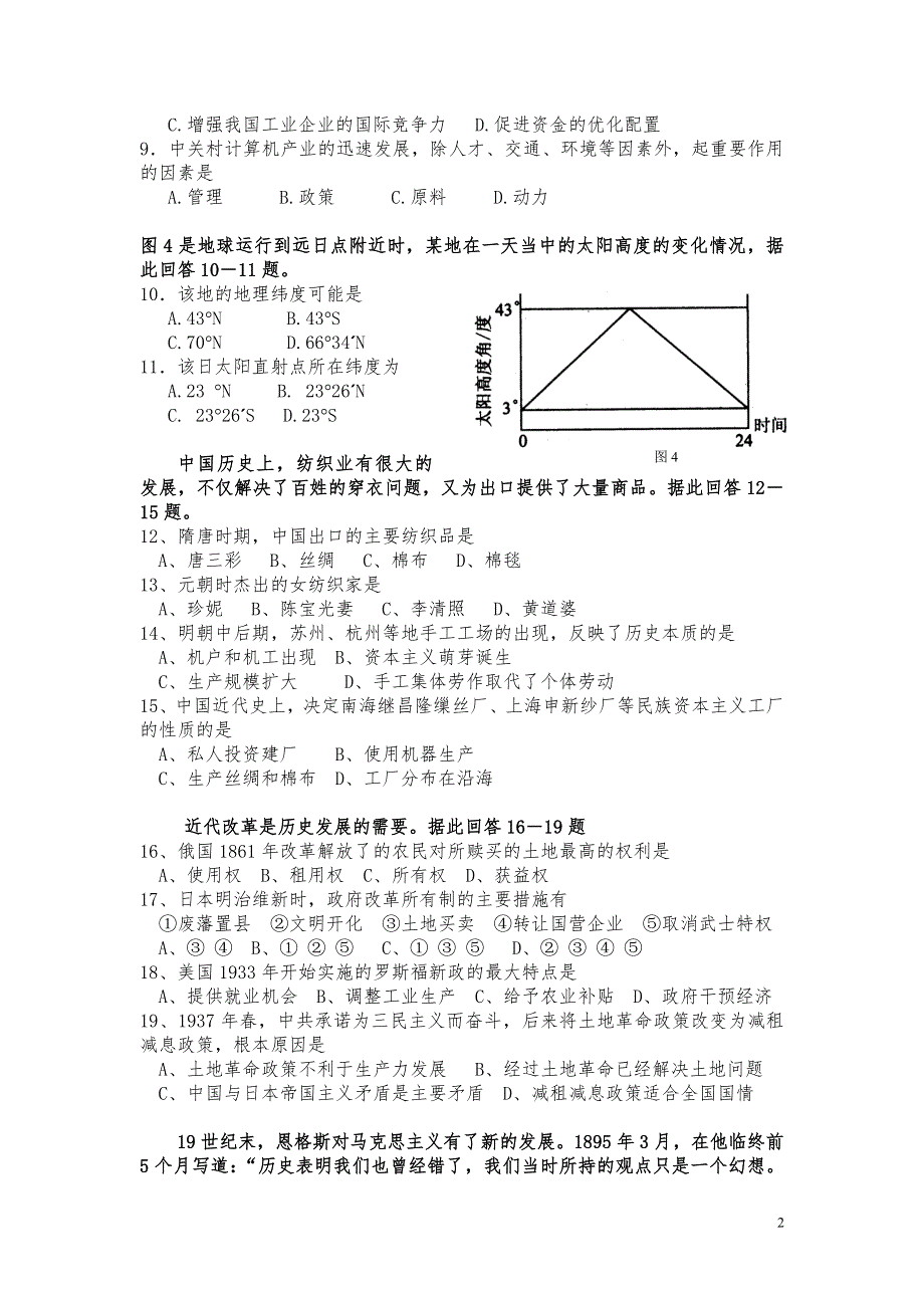 2007年6月怀化一中最后模拟考试！（文科综合）.doc_第2页